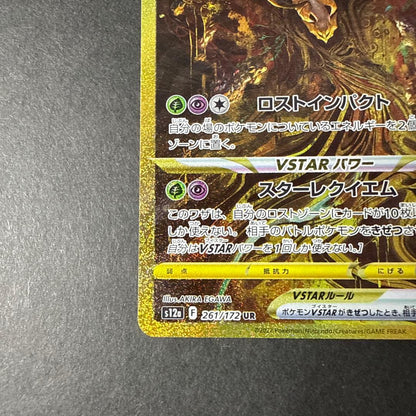 Sealed Nintendo Giratina VSTAR Ultra Rare Trading Card from Sword & Shield Hick Class Pack VST Japan import