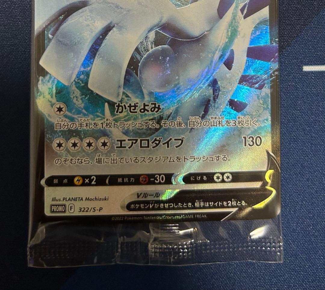 Nintendo Pokemon Card Mystery Box containing unopened Lugia V 322/S-P card from Paradigm Trigger series Japan import