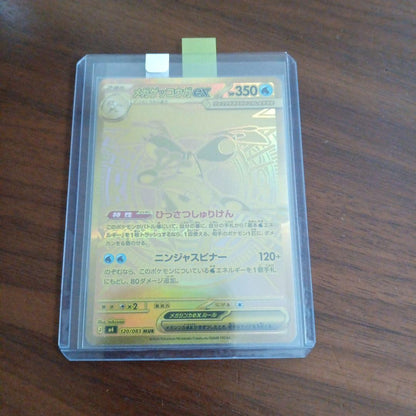 Gekogami EX MUR card single Japan import with visible white spots and manufacturing lines