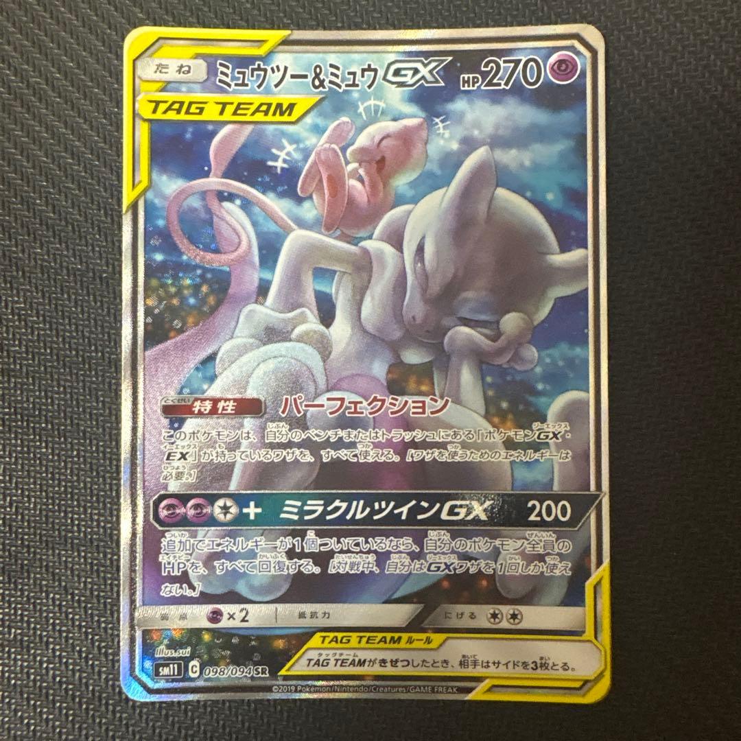 Pokemon Mewtwo & Mew GX SA Japanese trading card with minor white chips on back corners