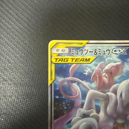 Pokemon Mewtwo & Mew GX SA Japanese trading card with minor white chips on back corners