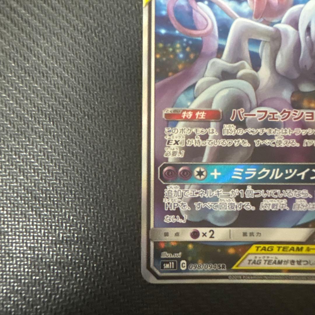 Pokemon Mewtwo & Mew GX SA Japanese trading card with minor white chips on back corners