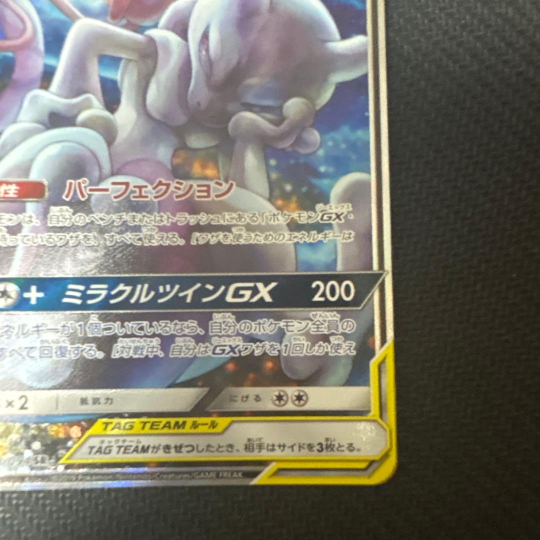 Pokemon Mewtwo & Mew GX SA Japanese trading card with minor white chips on back corners