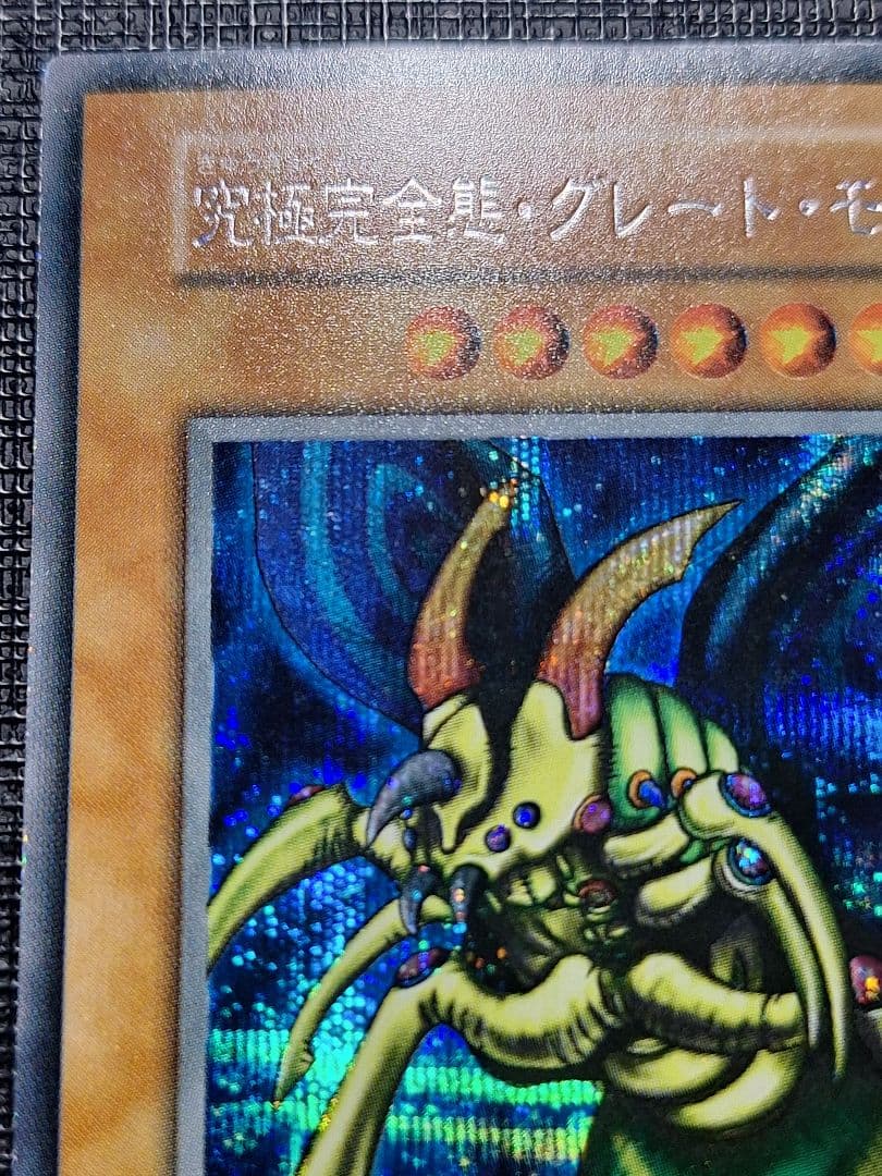 Yu-Gi-Oh! Ultimate Complete State Great Mos Secret Rare 1 Card Japanese Import with Holy Knight Dragon attached
