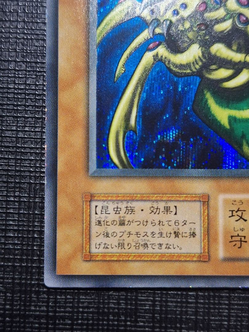 Yu-Gi-Oh! Ultimate Complete State Great Mos Secret Rare 1 Card Japanese Import with Holy Knight Dragon attached