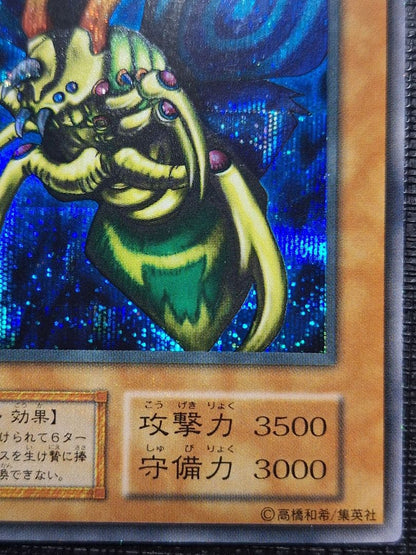 Yu-Gi-Oh! Ultimate Complete State Great Mos Secret Rare 1 Card Japanese Import with Holy Knight Dragon attached