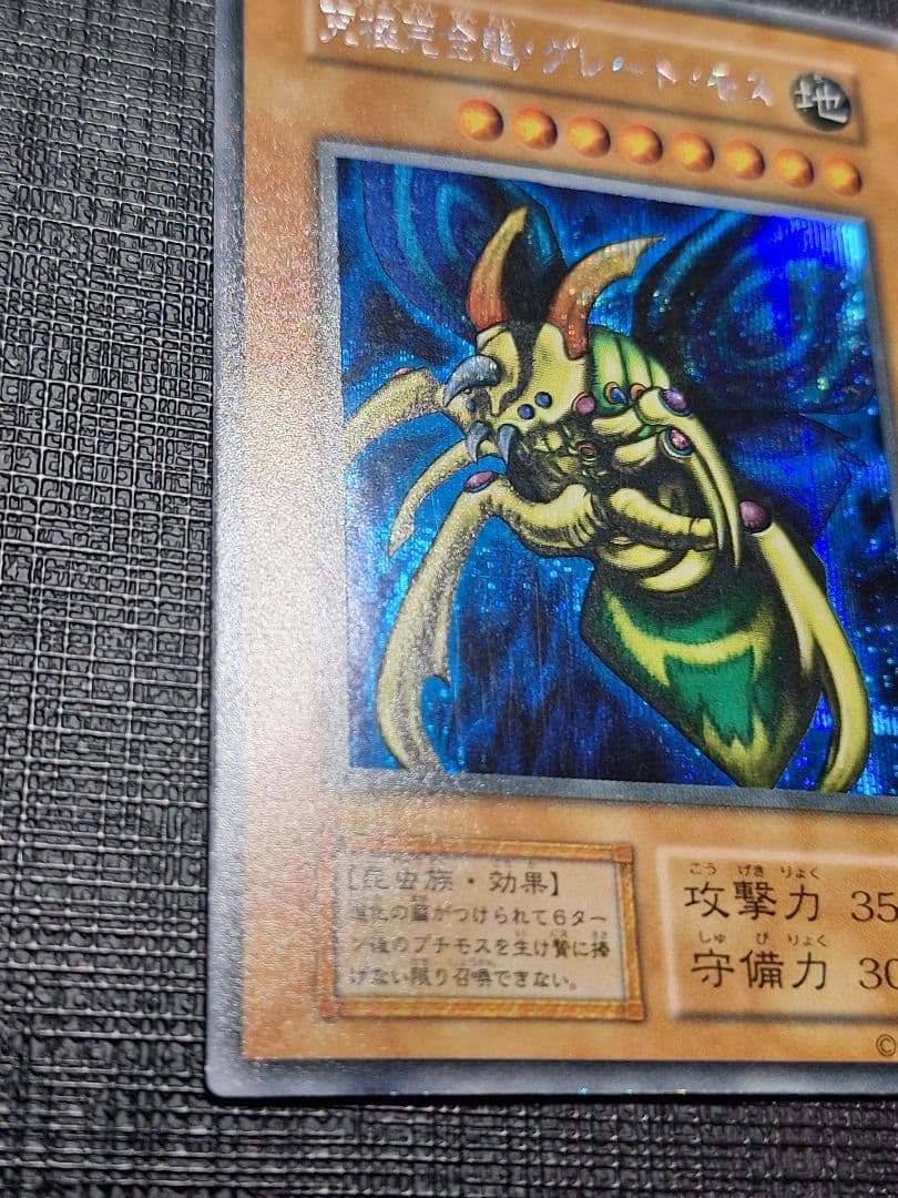 Yu-Gi-Oh! Ultimate Complete State Great Mos Secret Rare 1 Card Japanese Import with Holy Knight Dragon attached