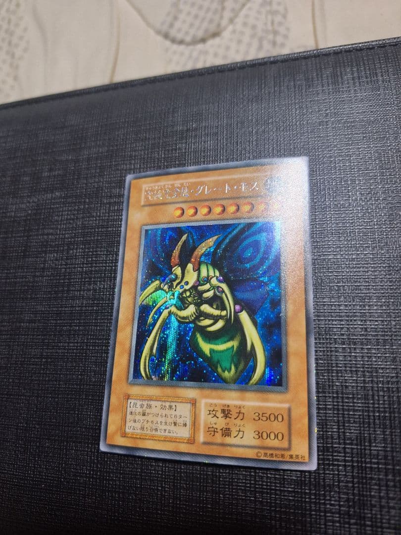 Yu-Gi-Oh! Ultimate Complete State Great Mos Secret Rare 1 Card Japanese Import with Holy Knight Dragon attached