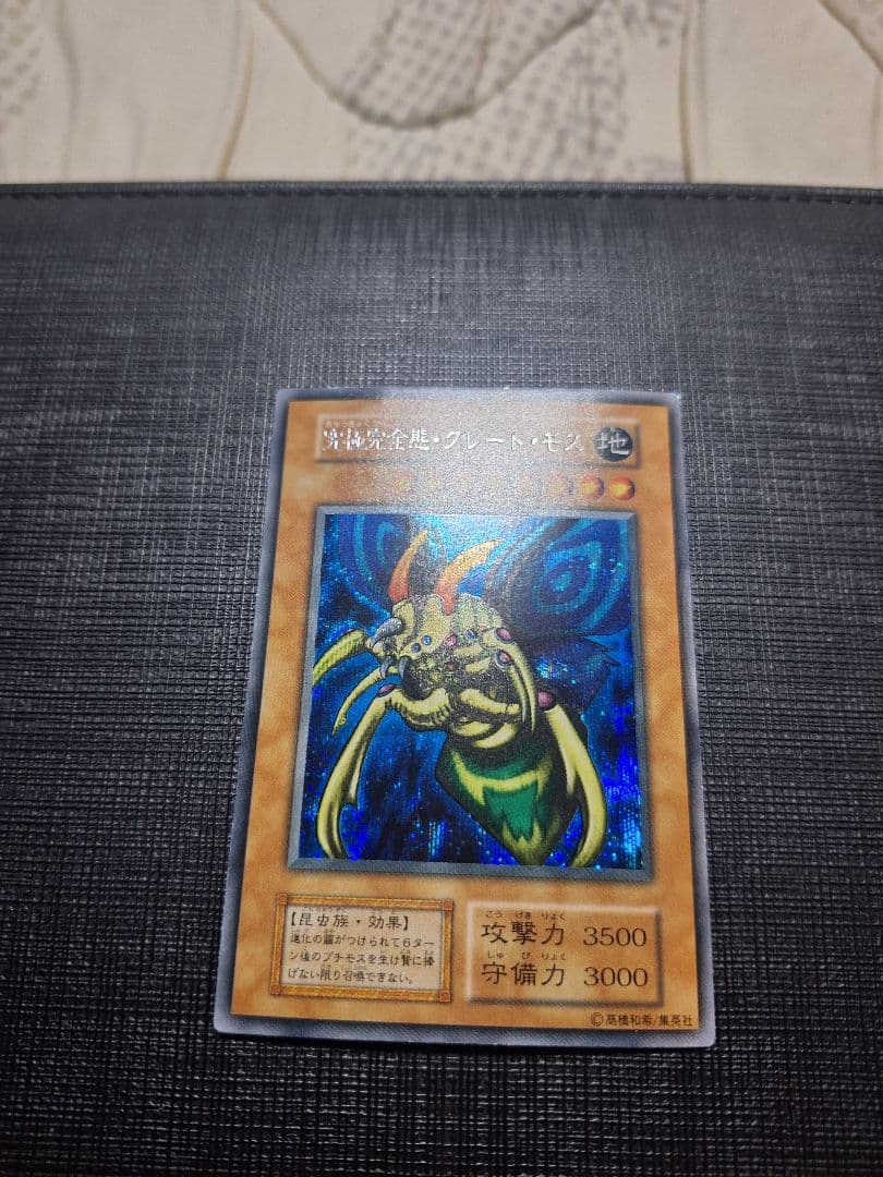 Yu-Gi-Oh! Ultimate Complete State Great Mos Secret Rare 1 Card Japanese Import with Holy Knight Dragon attached