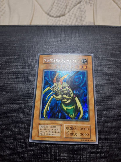 Yu-Gi-Oh! Ultimate Complete State Great Mos Secret Rare 1 Card Japanese Import with Holy Knight Dragon attached