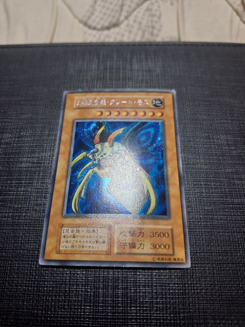 Yu-Gi-Oh! Ultimate Complete State Great Mos Secret Rare 1 Card Japanese Import with Holy Knight Dragon attached
