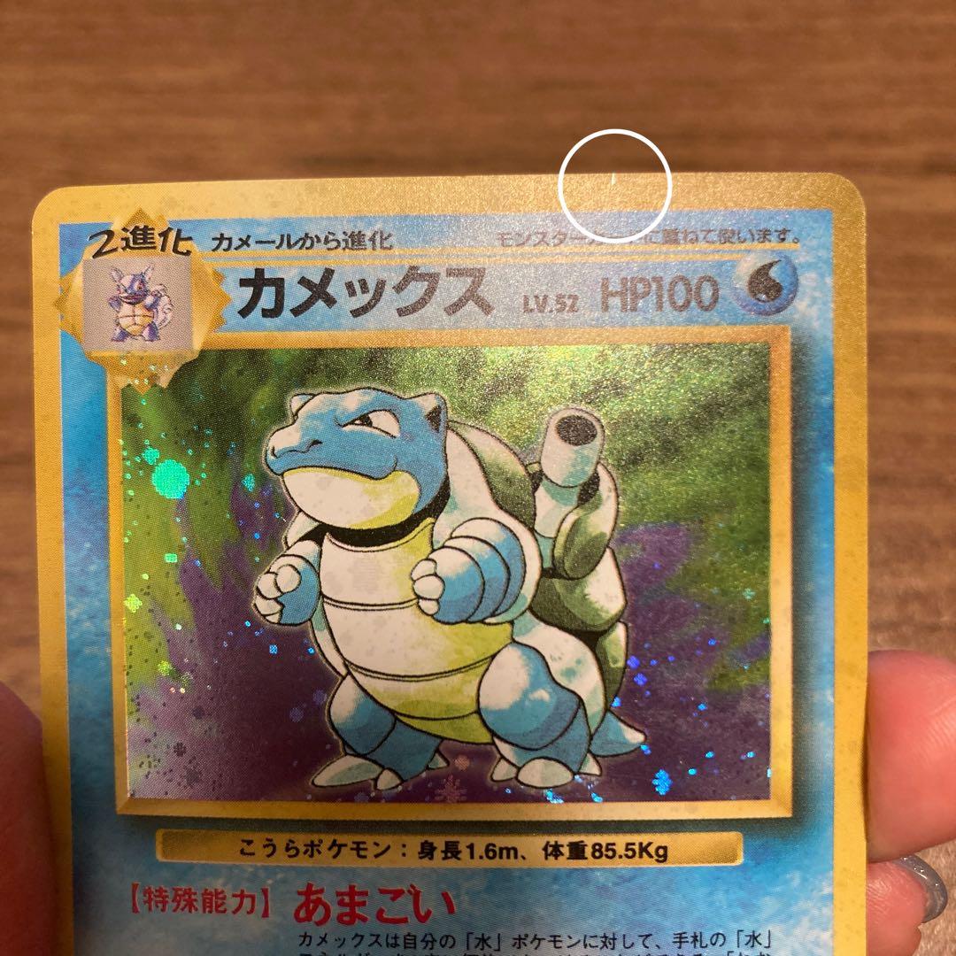 Kamex Old Version Japanese Pokemon Trading Card single from Pocket Monsters Card Game series