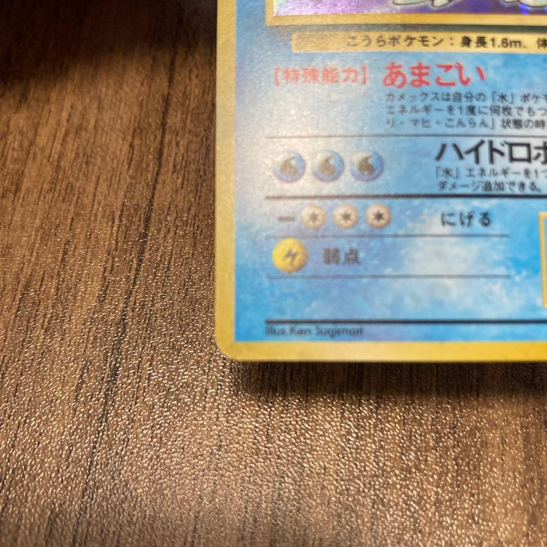 Kamex Old Version Japanese Pokemon Trading Card single from Pocket Monsters Card Game series