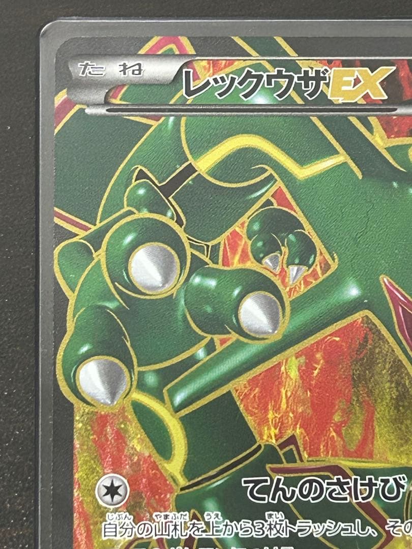 Pokemon Card Rayquaza EX SR BW5 Series BW Set 053/050 Japan Import with protective sleeve