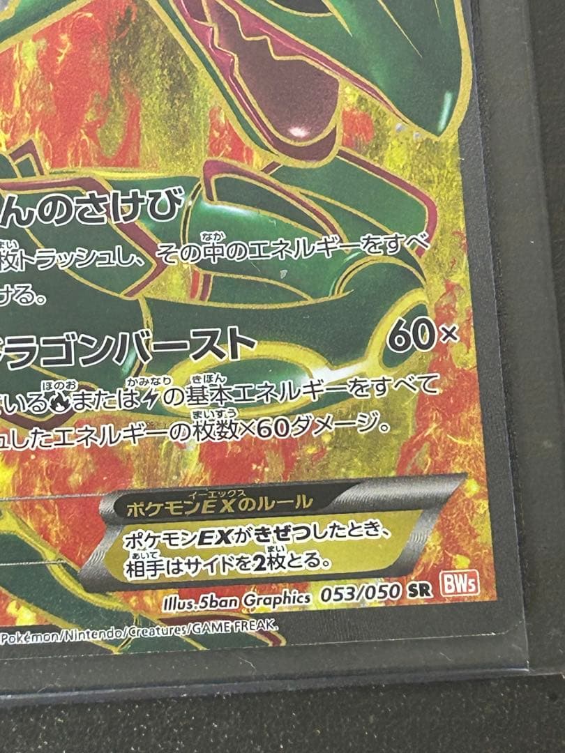 Pokemon Card Rayquaza EX SR BW5 Series BW Set 053/050 Japan Import with protective sleeve
