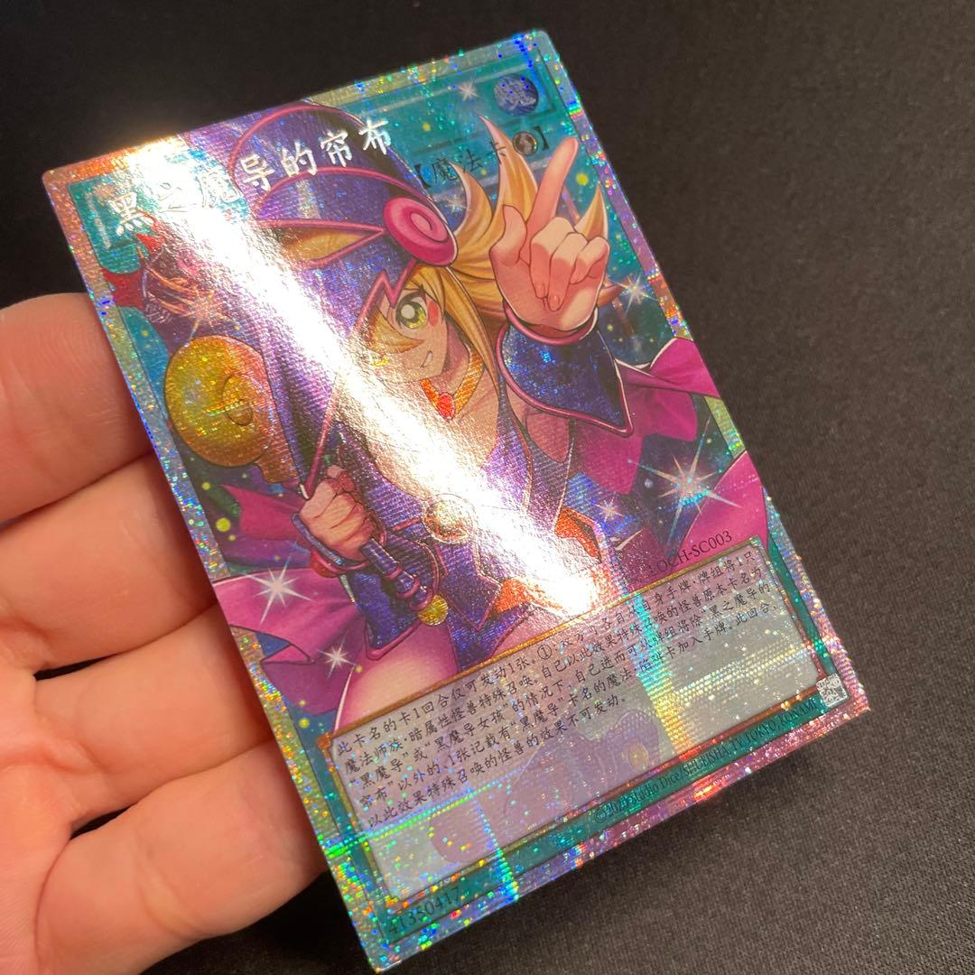 Yugioh Black Magician Curtain Asia Edition Overframe Prisma 20th and 25th Secret Ultra Rare cards