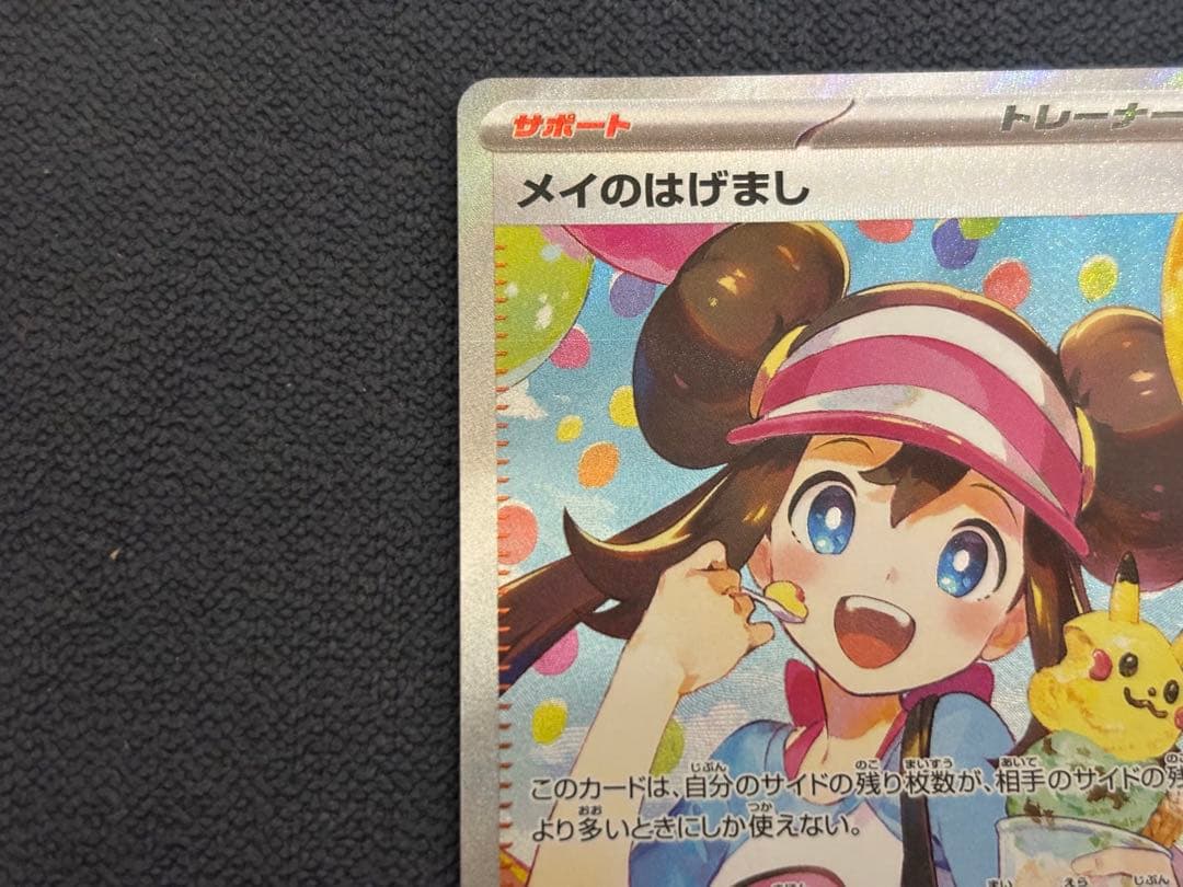 Bandai Pokémon Card May-no Hagemashi SAR collectible card in protective sleeve