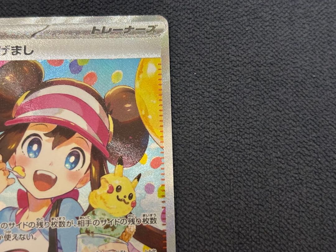 Bandai Pokémon Card May-no Hagemashi SAR collectible card in protective sleeve