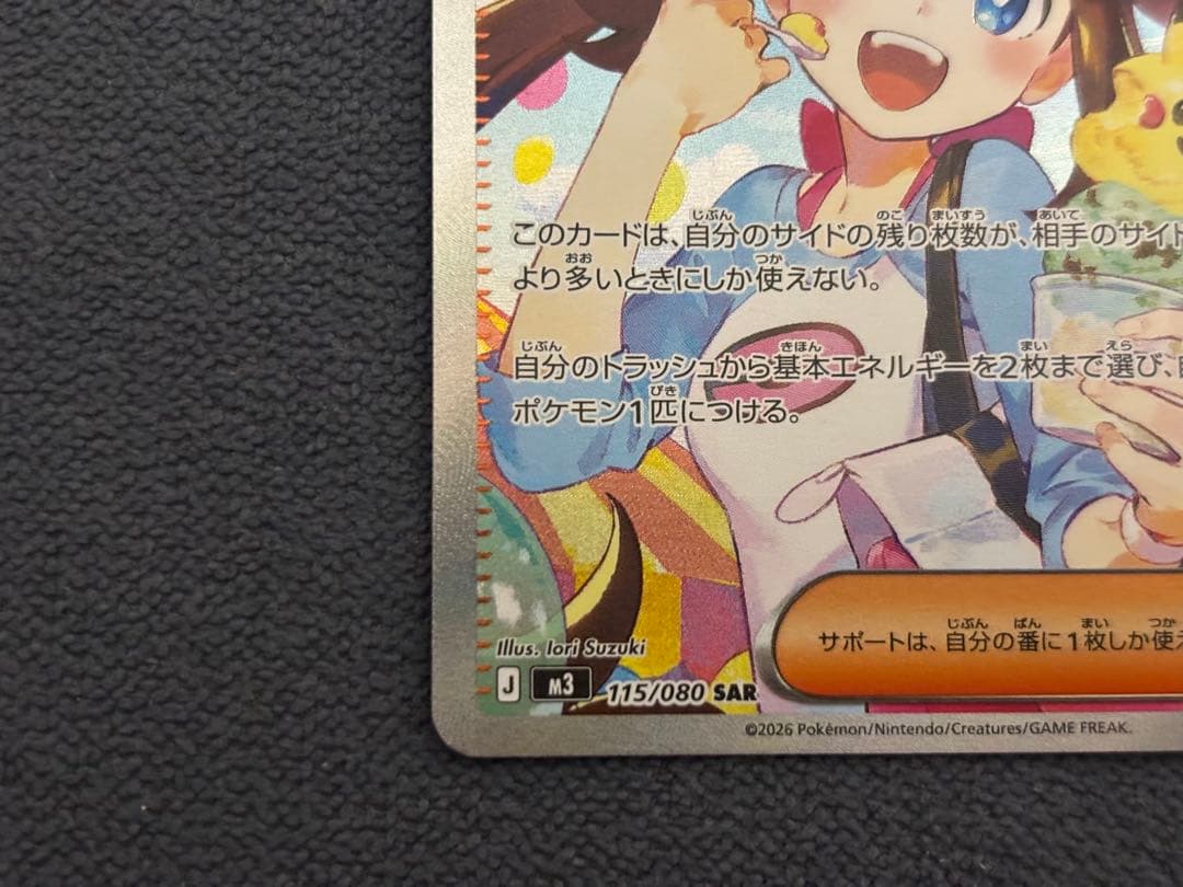Bandai Pokémon Card May-no Hagemashi SAR collectible card in protective sleeve