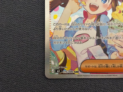 Bandai Pokémon Card May-no Hagemashi SAR collectible card in protective sleeve