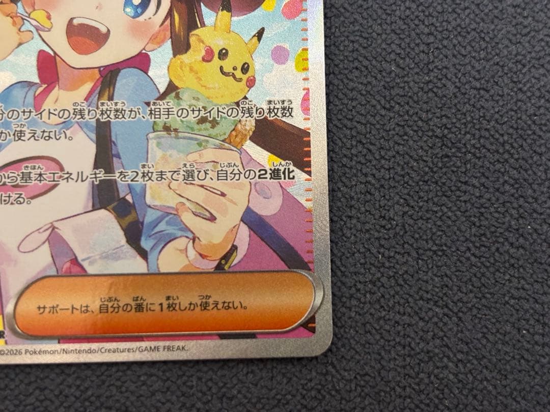 Bandai Pokémon Card May-no Hagemashi SAR collectible card in protective sleeve