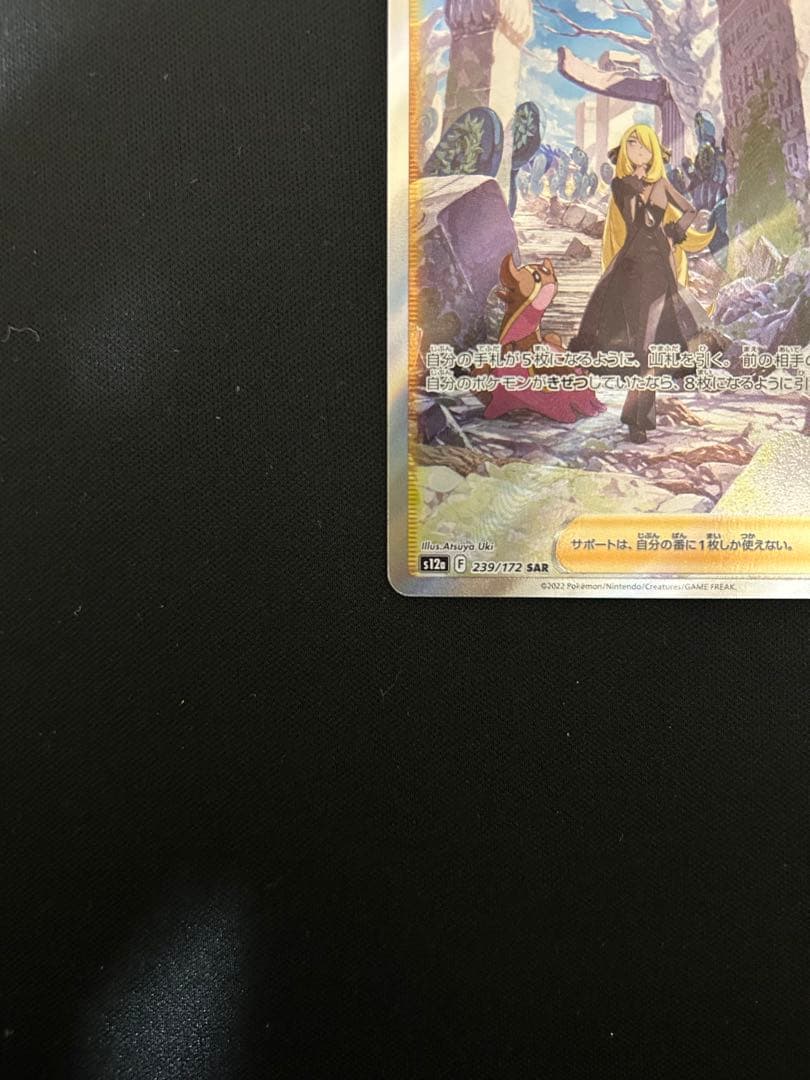Shiranui Vague 239/172 SAR Pokemon card from Japan import shown in photo with visible details
