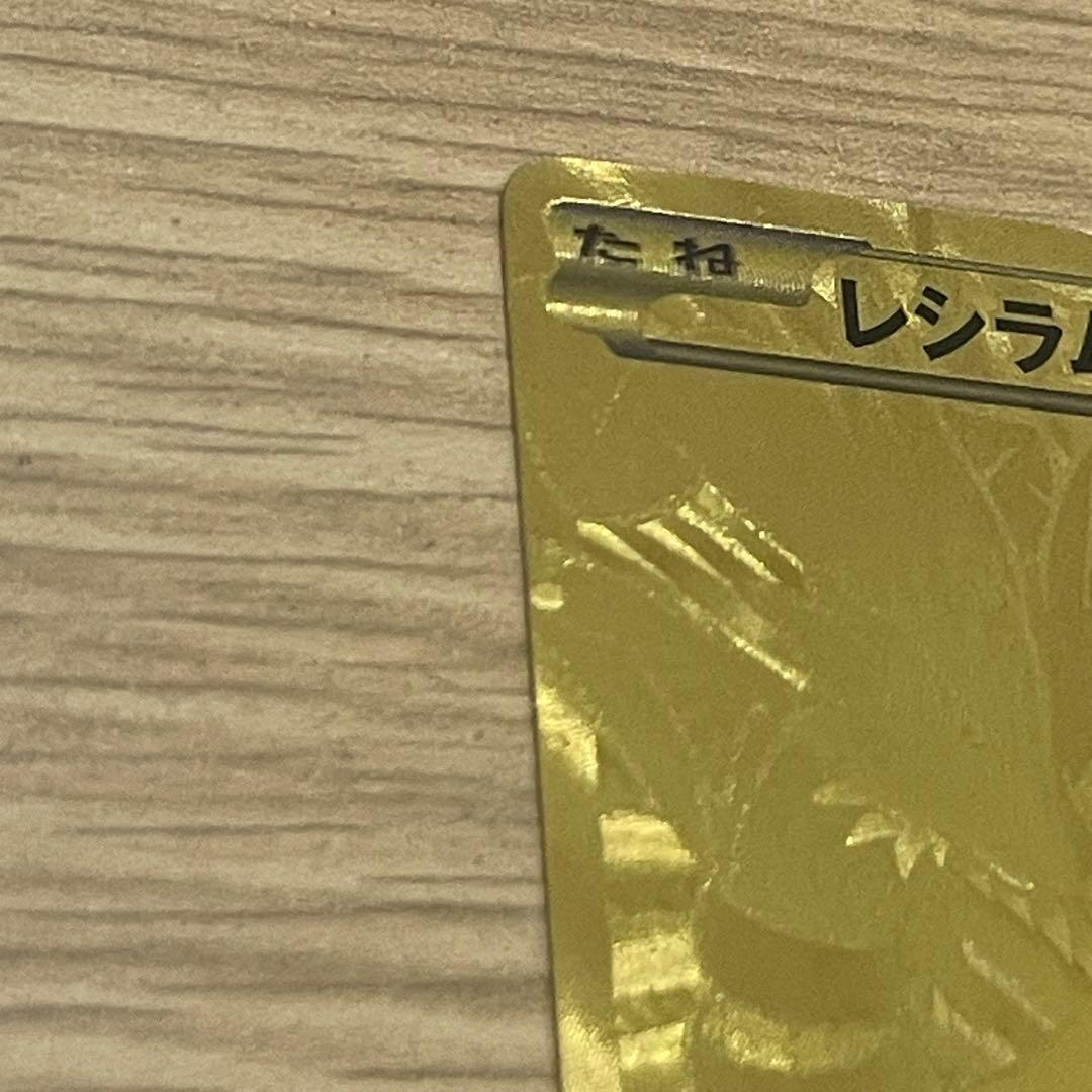 Pokemon Card Reshiram Gold 094/093 collectible Japanese game card with gold design, used condition
