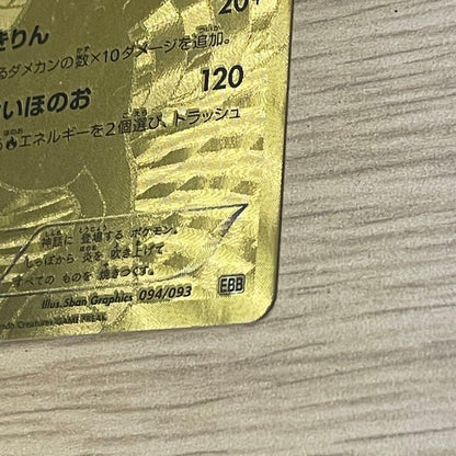 Pokemon Card Reshiram Gold 094/093 collectible Japanese game card with gold design, used condition