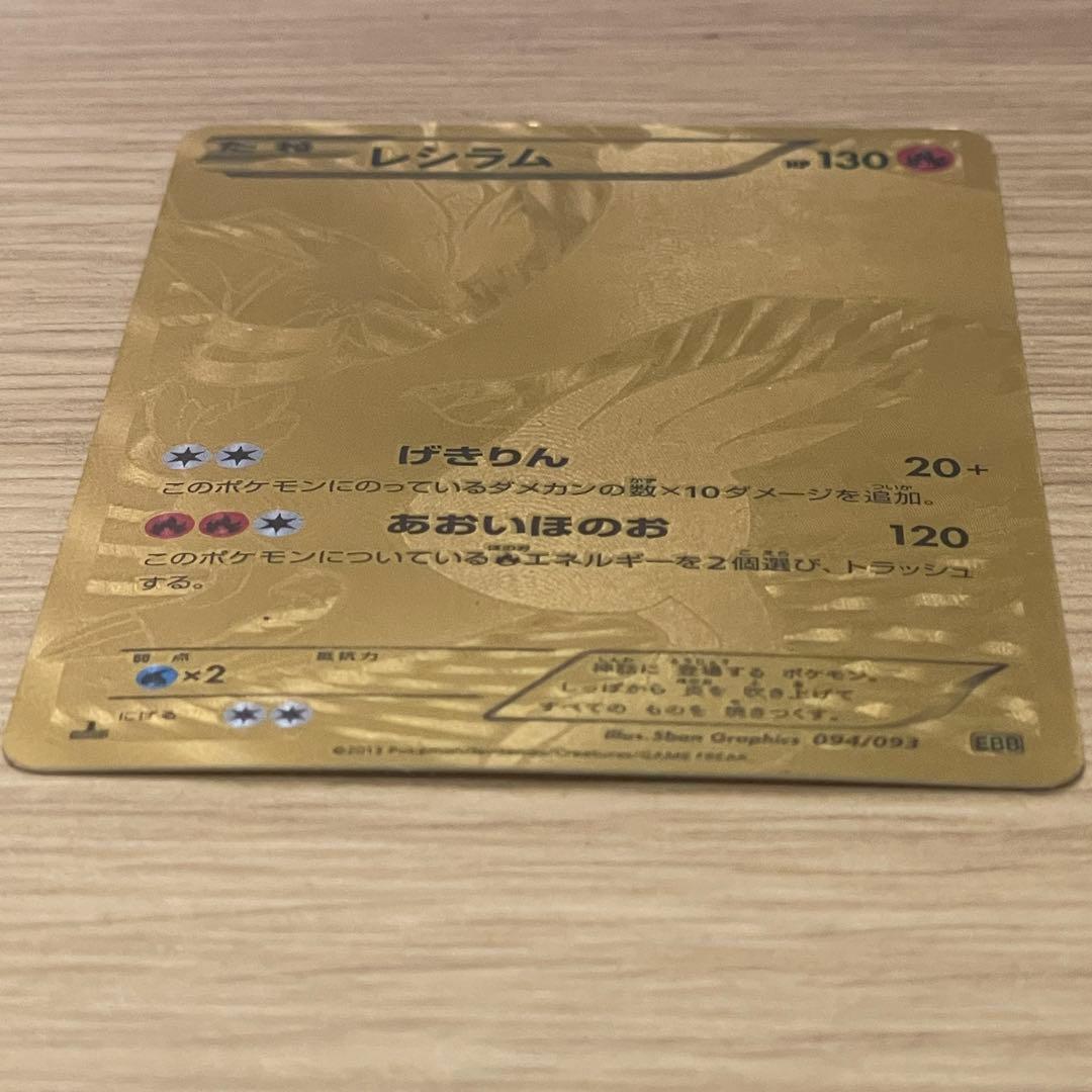 Pokemon Card Reshiram Gold 094/093 collectible Japanese game card with gold design, used condition