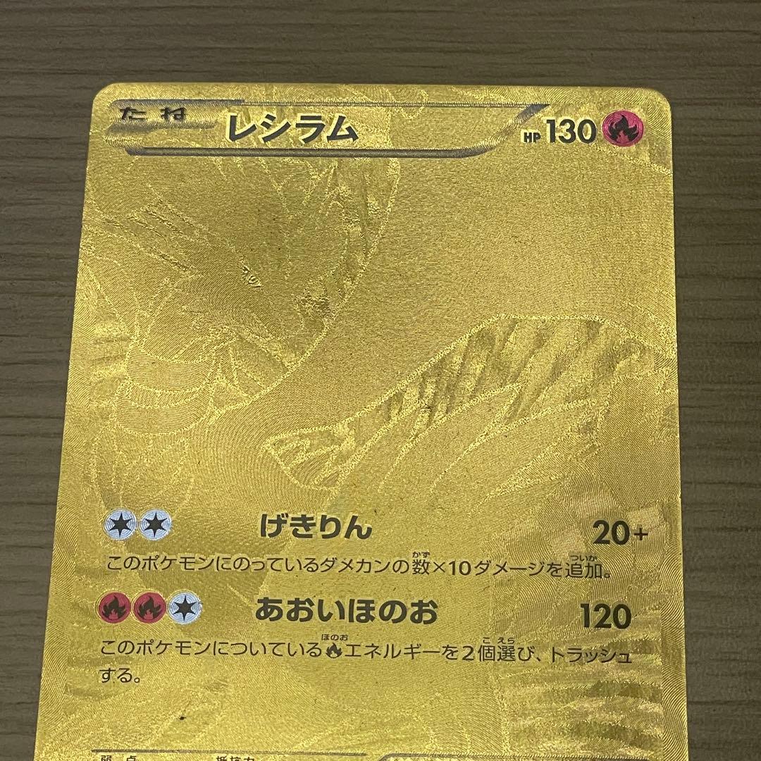 Pokemon Card Reshiram Gold 094/093 collectible Japanese game card with gold design, used condition