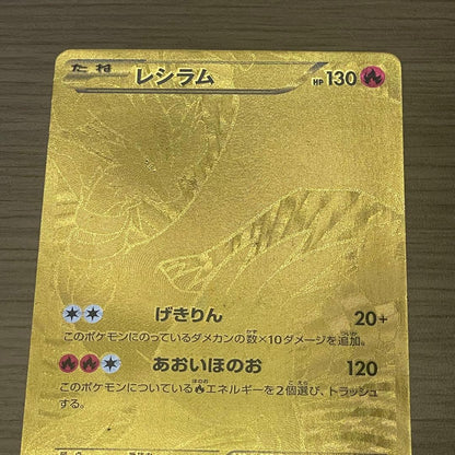 Pokemon Card Reshiram Gold 094/093 collectible Japanese game card with gold design, used condition