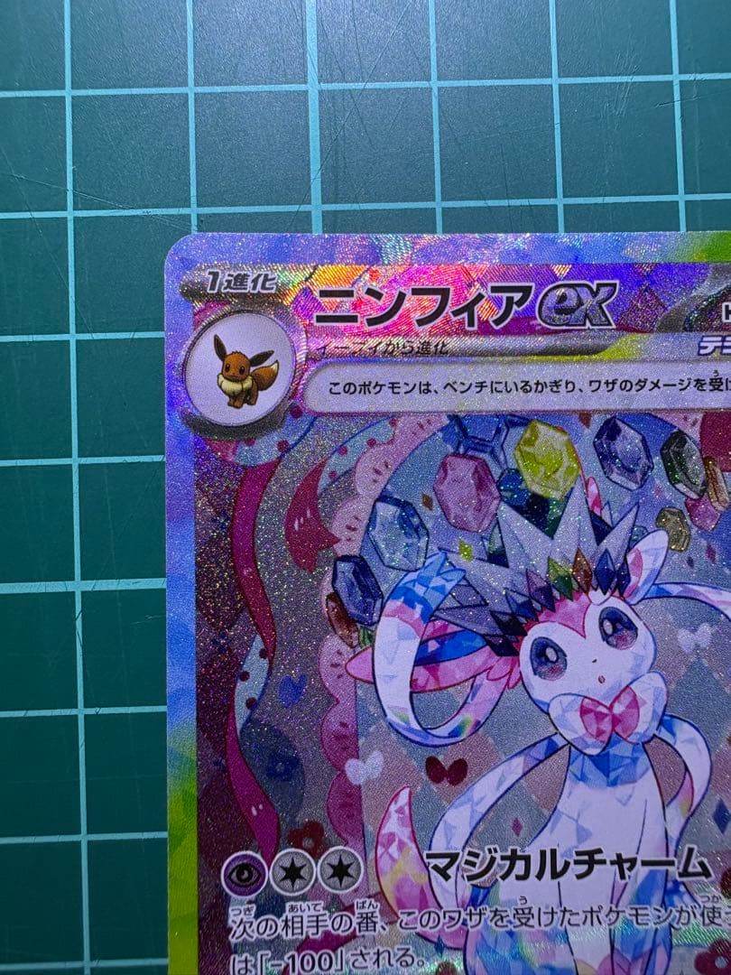 Shiseido Furasara Nymphia Ex SAR Pokemon collectible card in sleeve and loader, clean condition