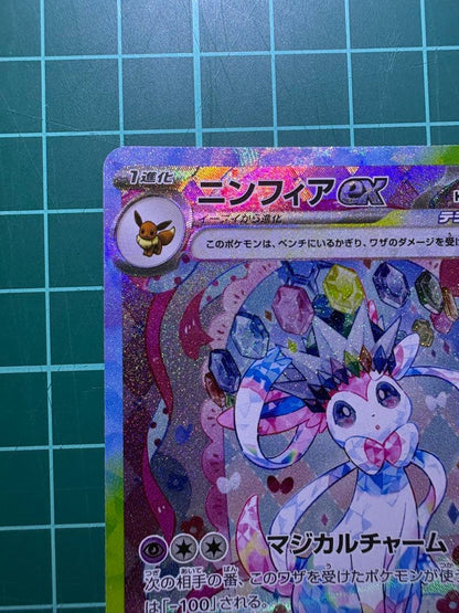 Shiseido Furasara Nymphia Ex SAR Pokemon collectible card in sleeve and loader, clean condition