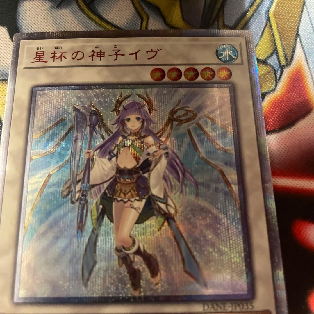 Yugioh Sacred Child of the Holy Grail Eve 20th trading card with detailed artwork and condition shown