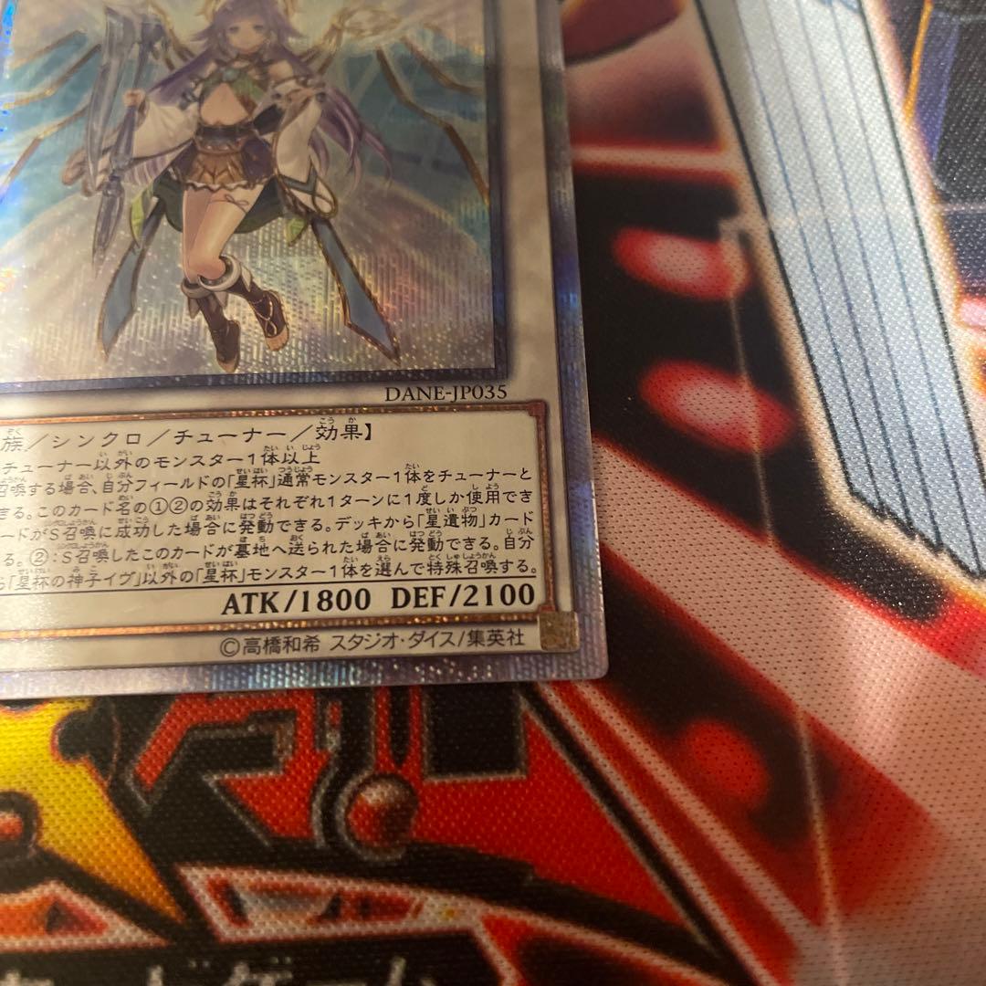 Yugioh Sacred Child of the Holy Grail Eve 20th trading card with detailed artwork and condition shown