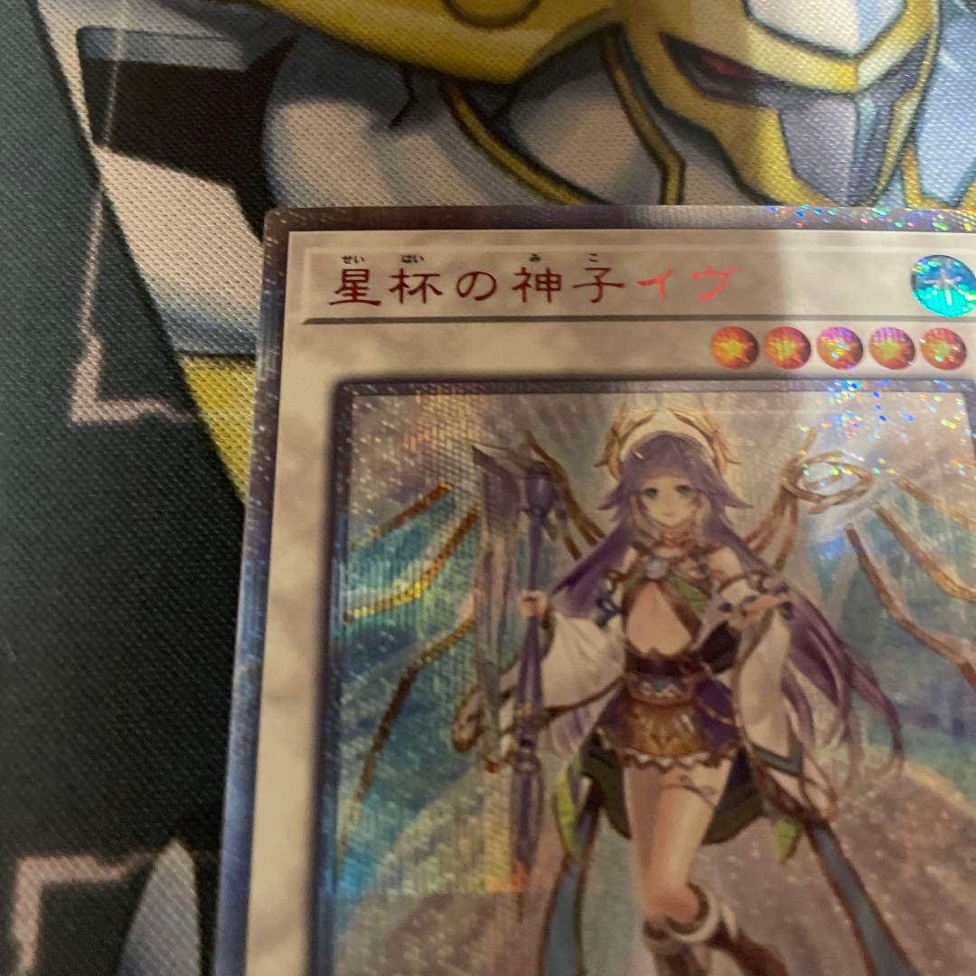 Yugioh Sacred Child of the Holy Grail Eve 20th trading card with detailed artwork and condition shown