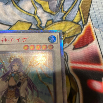 Yugioh Sacred Child of the Holy Grail Eve 20th trading card with detailed artwork and condition shown