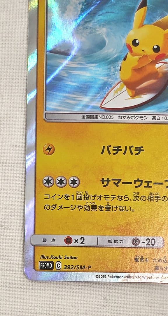 Pokemon Center Pikachu Playing at the Beach Pack featuring holo Pikachu card in surfing pose