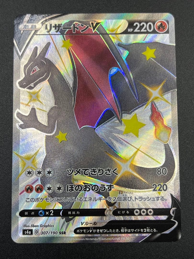 Pokemon Card Reshiram V SSR S4a Shiny Star V 307/190 Japan Import front view