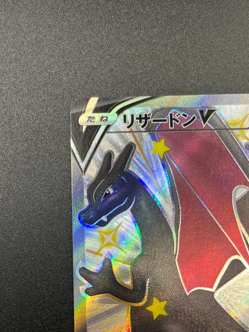 Pokemon Card Reshiram V SSR S4a Shiny Star V 307/190 Japan Import front view