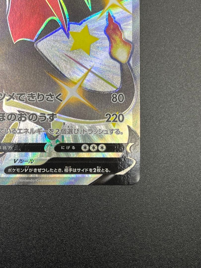 Pokemon Card Reshiram V SSR S4a Shiny Star V 307/190 Japan Import front view