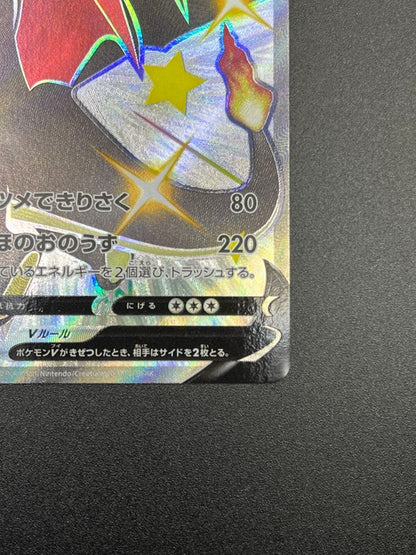Pokemon Card Reshiram V SSR S4a Shiny Star V 307/190 Japan Import front view