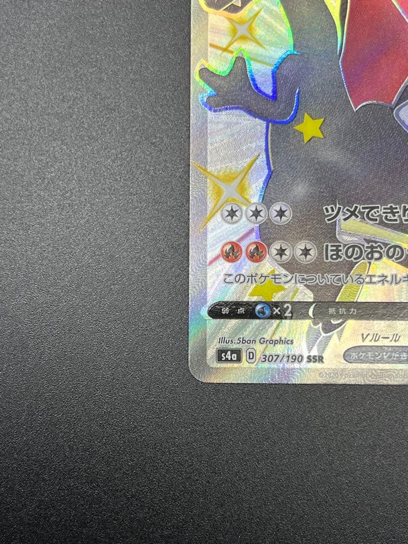 Pokemon Card Reshiram V SSR S4a Shiny Star V 307/190 Japan Import front view