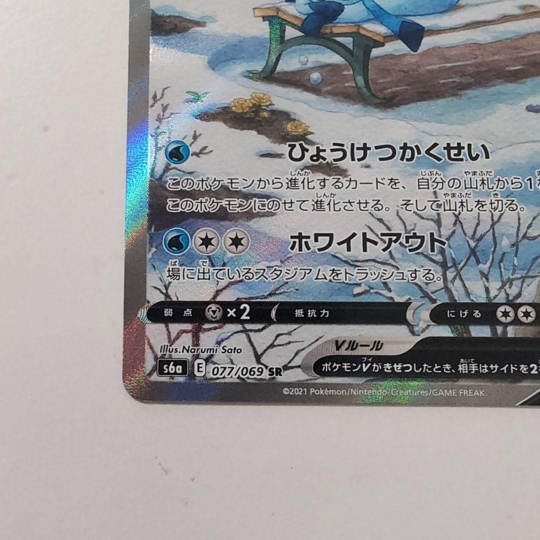 Pokemon Eievui Heroes Glacia V SA card from Japan in pristine condition with no white damage