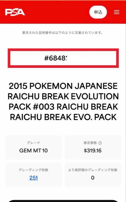 Bandai 2015 Pikachu Break Pokemon trading card graded PSA 10 with 130 HP in certification case