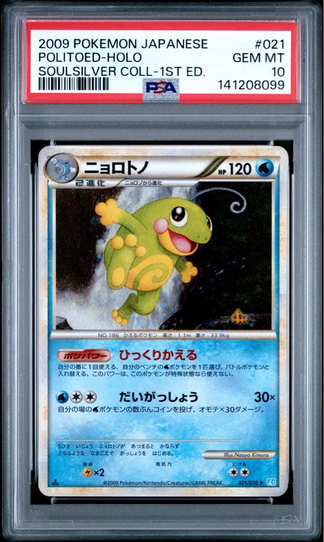Legend Soul Silver Collection Nyorotono 021/070 PSA10 graded Pokemon card from Japan import