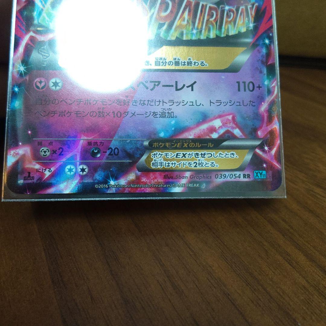 Pokemon XY Sannahiteex XY11 Cruelty Rebellion trading card Japan import with minor scratches in protective sleeve