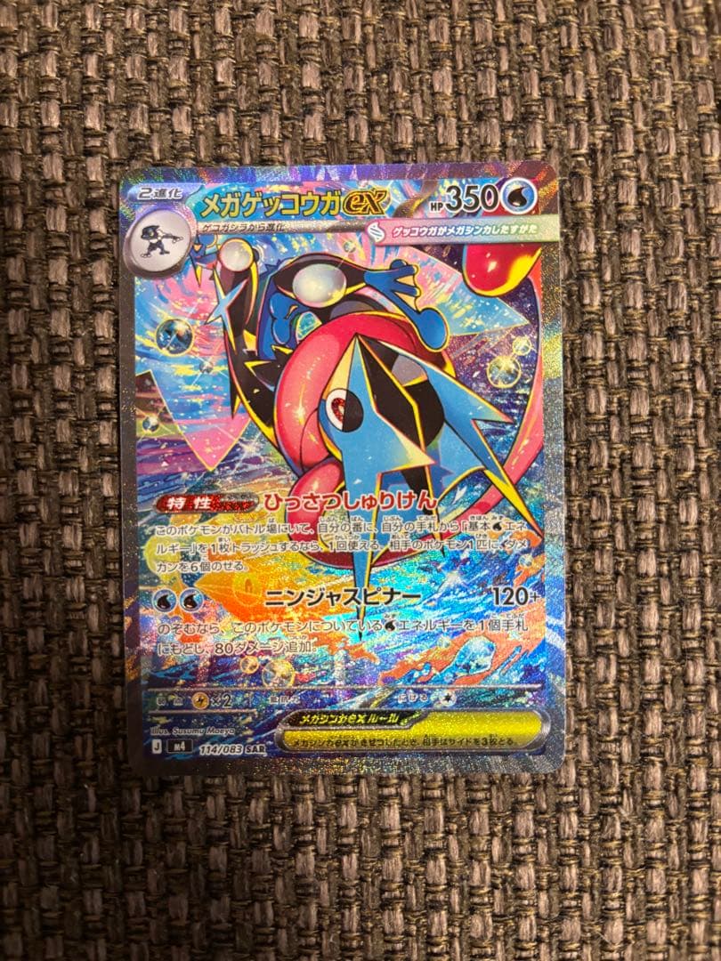 Mega Gekkouga Ex SAR Ninja Spinner Expansion Pack 114/083 front cover Japan import