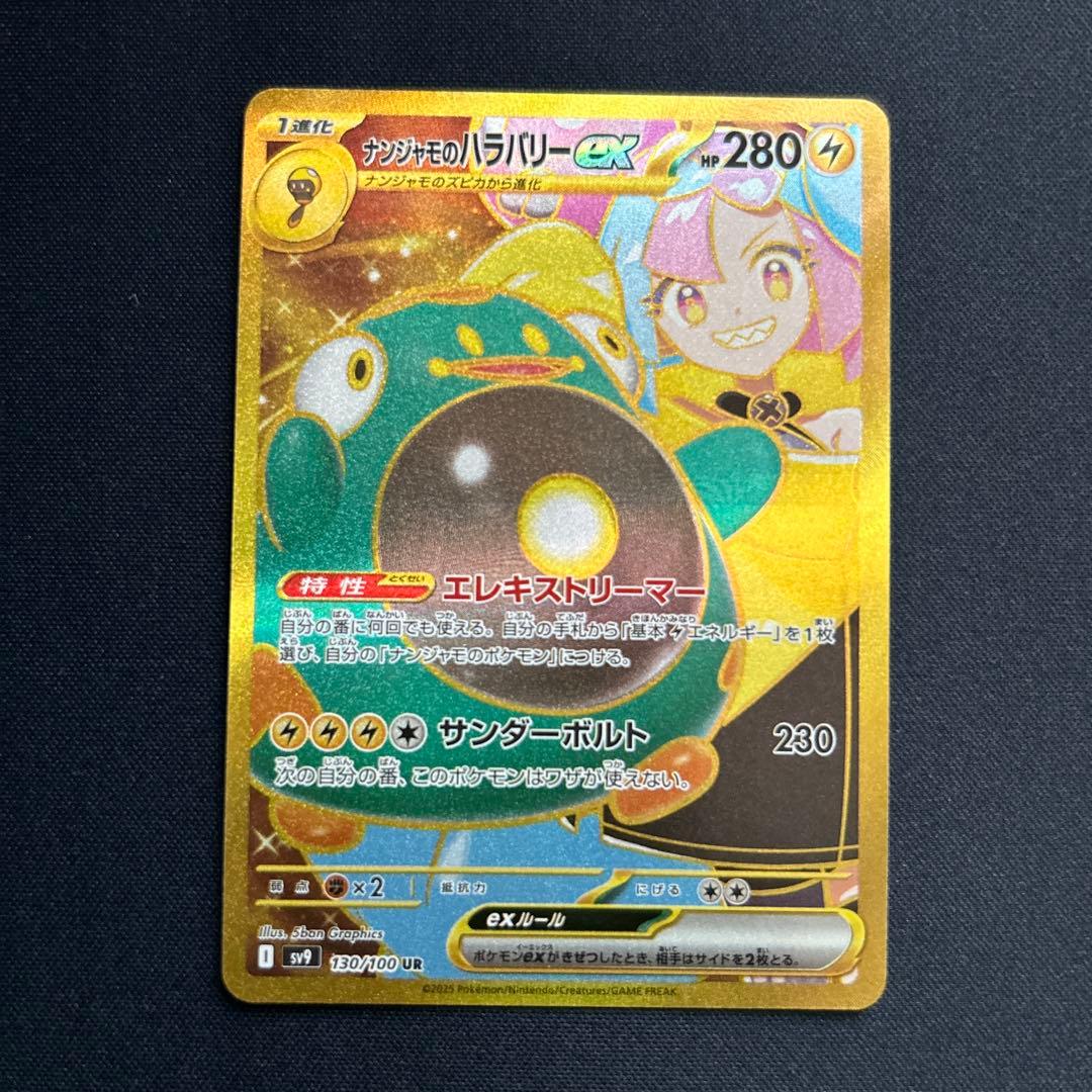 Nanjamo Harabareex Ur Nanjamo Kaiden Promo unopened in protective sleeve