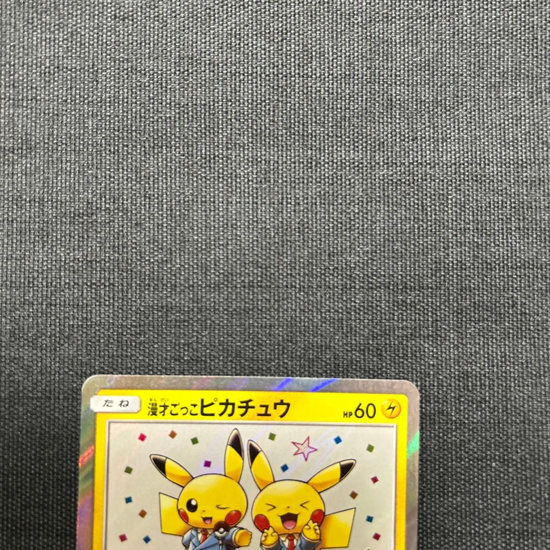 Pokemon Center Osaka DX Promo Pikachu Pokemon Card 407/SM-P with visible creases and scratches